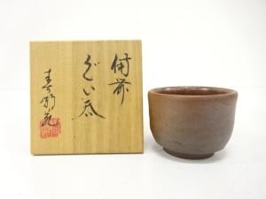 備前焼　春湖苑造　ぐい呑